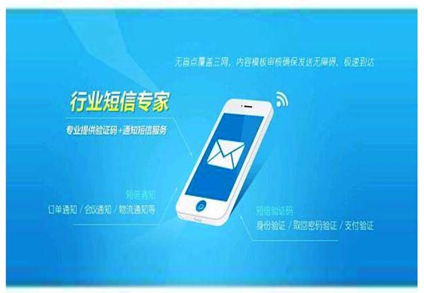 使用短信群發(fā)這么久了，你知道短信接口分哪幾種嗎?