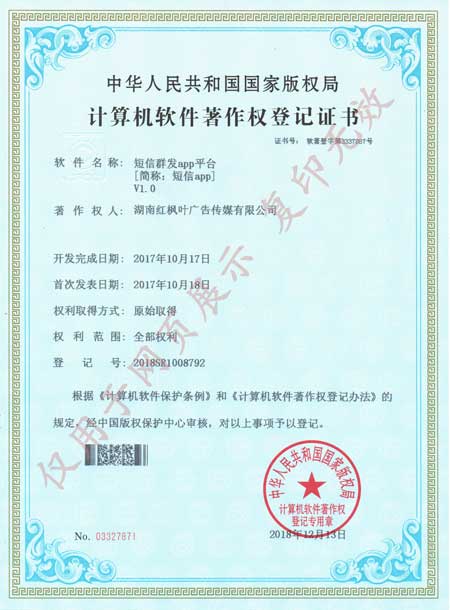 短信群發(fā)平臺2017年.jpg 短信群發(fā)平臺2017年.jpg