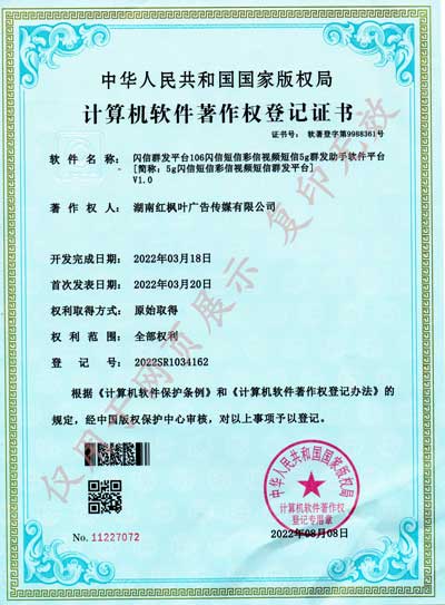 5g閃信短信彩信視頻短信群發(fā)平臺2022年.jpg 5g閃信短信彩信視頻短信群發(fā)平臺2022年.jpg