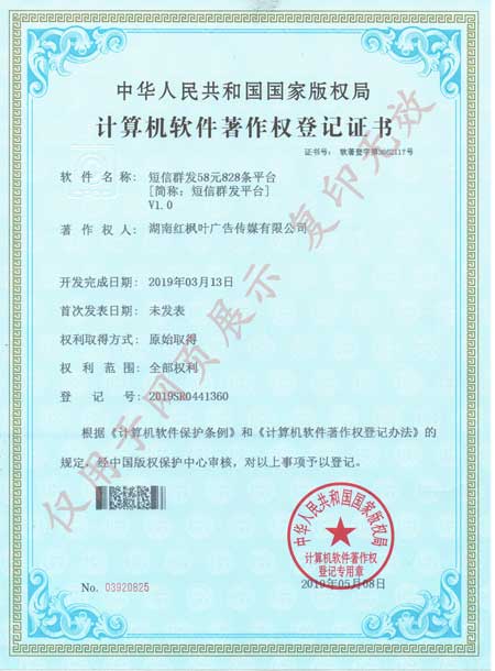 短信群發(fā)平臺2019年.jpg 短信群發(fā)平臺2019年.jpg