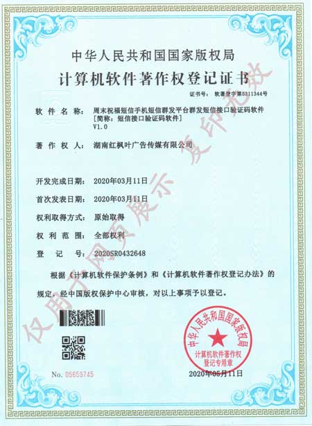 短信接口驗證碼軟件2020年.jpg 短信接口驗證碼軟件2020年.jpg