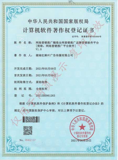 網(wǎng)絡(luò)營銷推廣平臺軟件2021年.jpg 網(wǎng)絡(luò)營銷推廣平臺軟件2021年.jpg